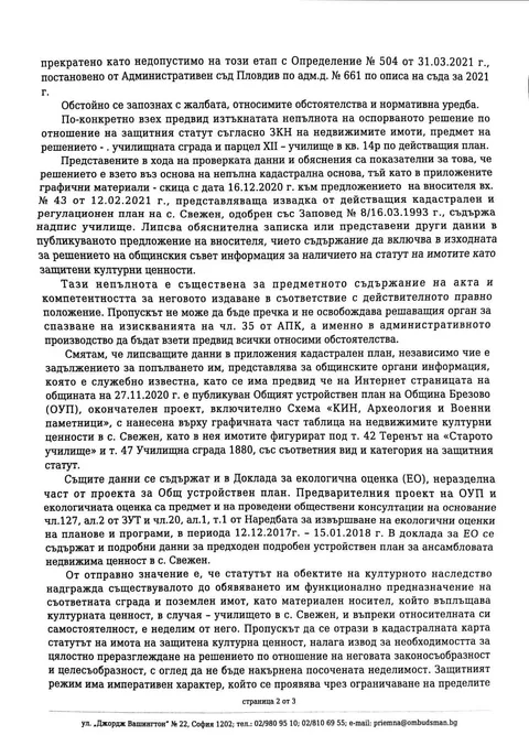 Архив и хронология – снимка 2